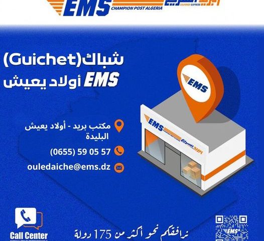 Opening Of The New EMS Point In Ouled Aich