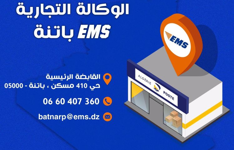 إفتتاح الوكالة التجارية الجديدة للبريد السريع  باتنة